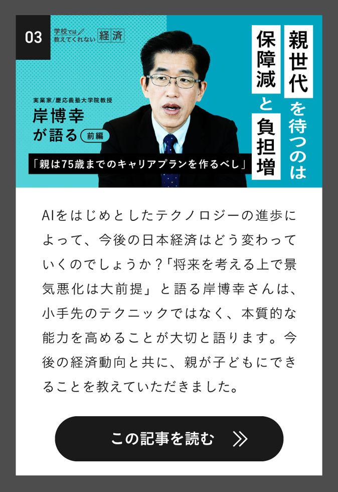 学校では教えてくれない＞政治、経済、宗教…子どもにどう伝えますか？｜子育て情報メディア「KIDSNA STYLE」