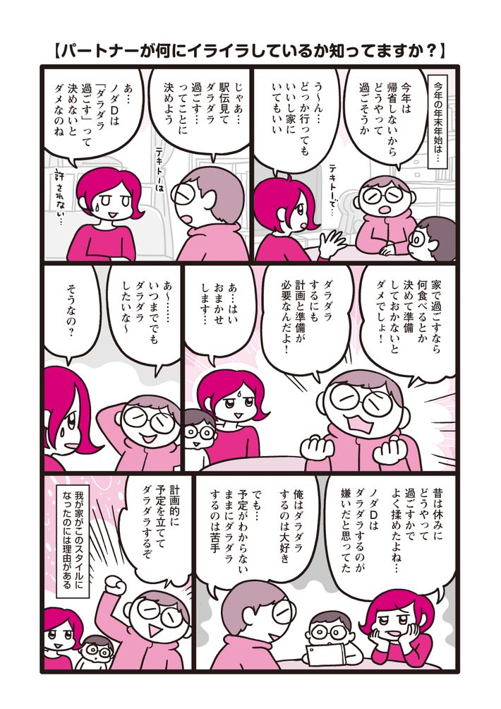水谷さるころ連載_家族キモチ会議の漫画1コマ目
