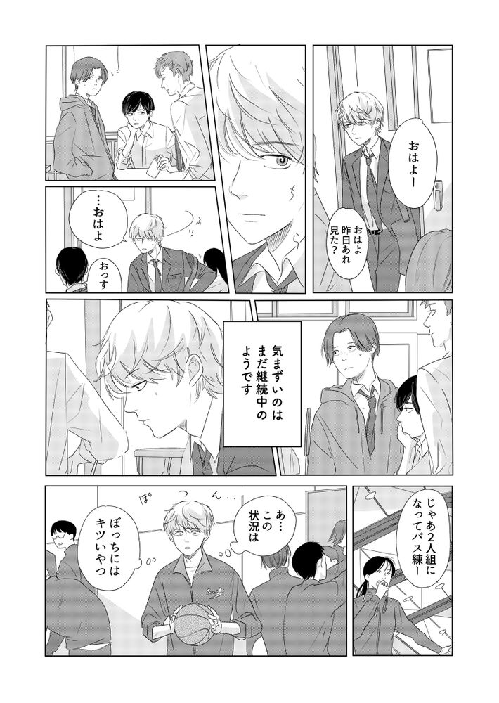 ツルリンゴスター,性的同意,Noの翼