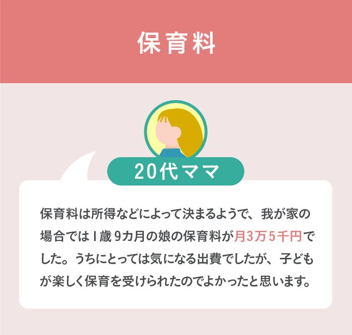 保育料 ママの経験談②