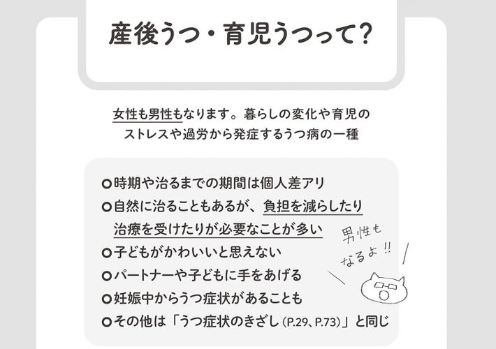 『誰でもみんなうつになる』より産後うつ・育児うつの説明