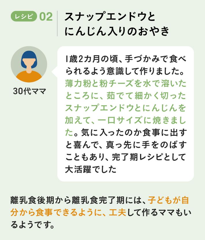 スナップエンドウとにんじん入りのおやき