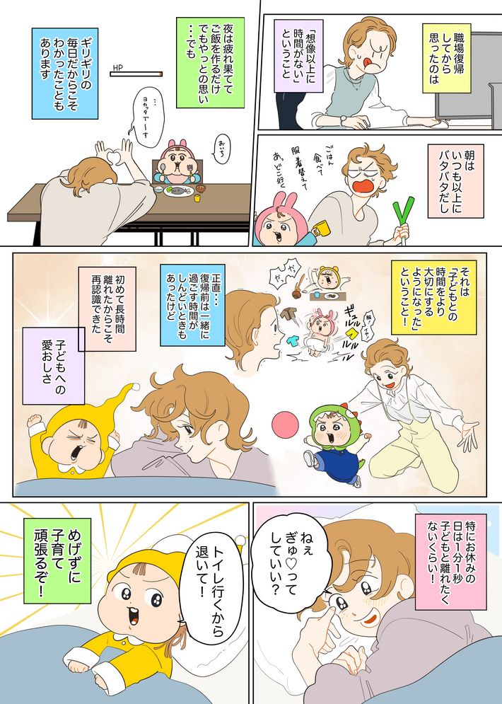 職場復帰をしたからこそ気づけたこと