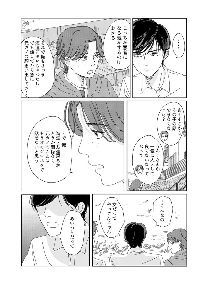 ツルリンゴスター,性教育,性的同意,彼女はNoの翼をもっている