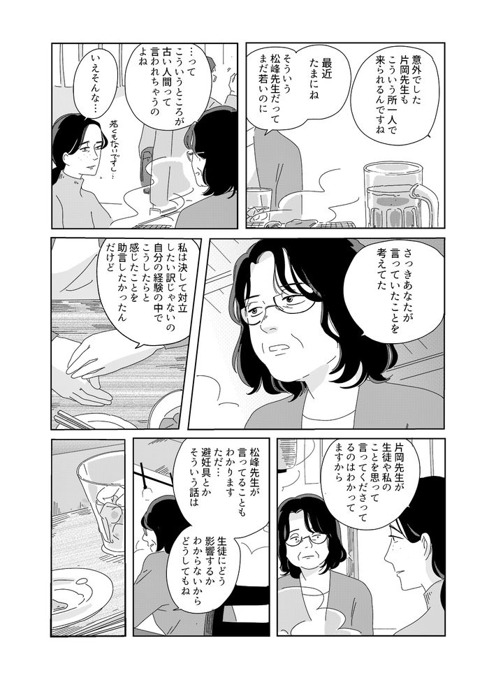 ツルリンゴスター,性教育,性的同意,彼女はNoの翼をもっている