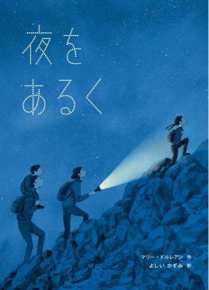 『夜をあるく』表紙