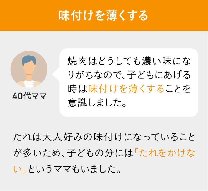 味付けを薄くする