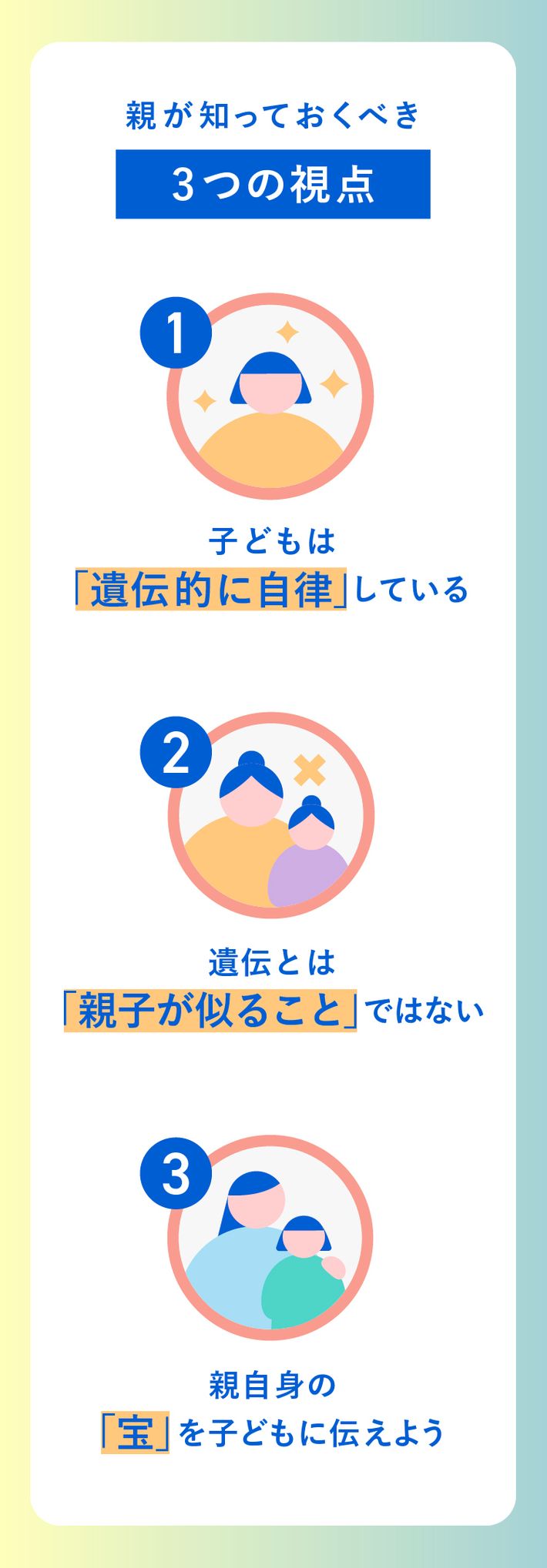 親が知っておくべき3つの視点