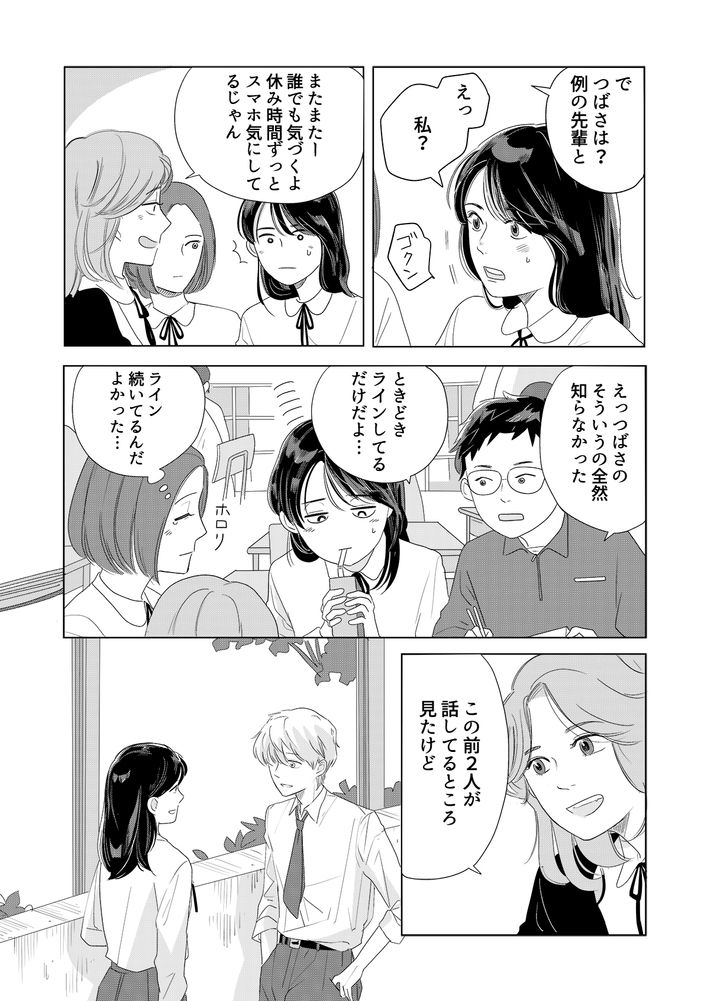 ツルリンゴスター,性的同意,Noの翼