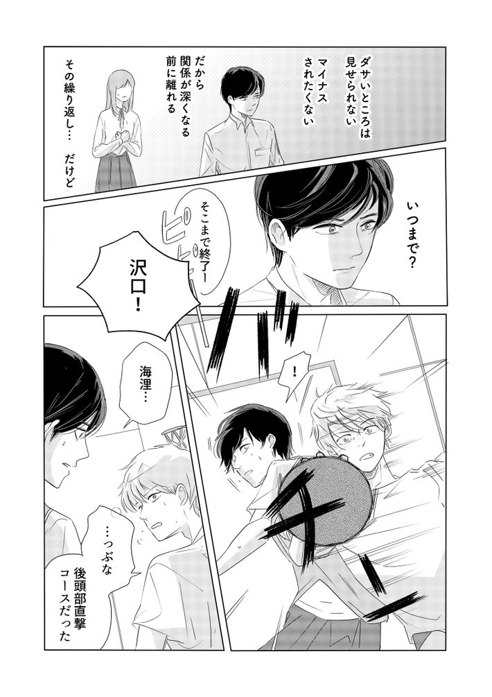 ツルリンゴスター,性的同意,Noの翼