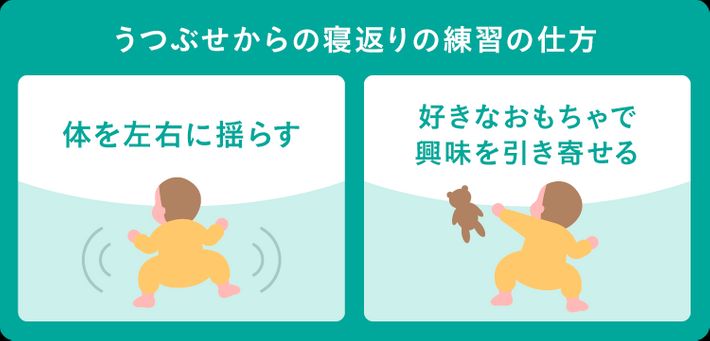 うつぶせからの寝返りの練習の仕方