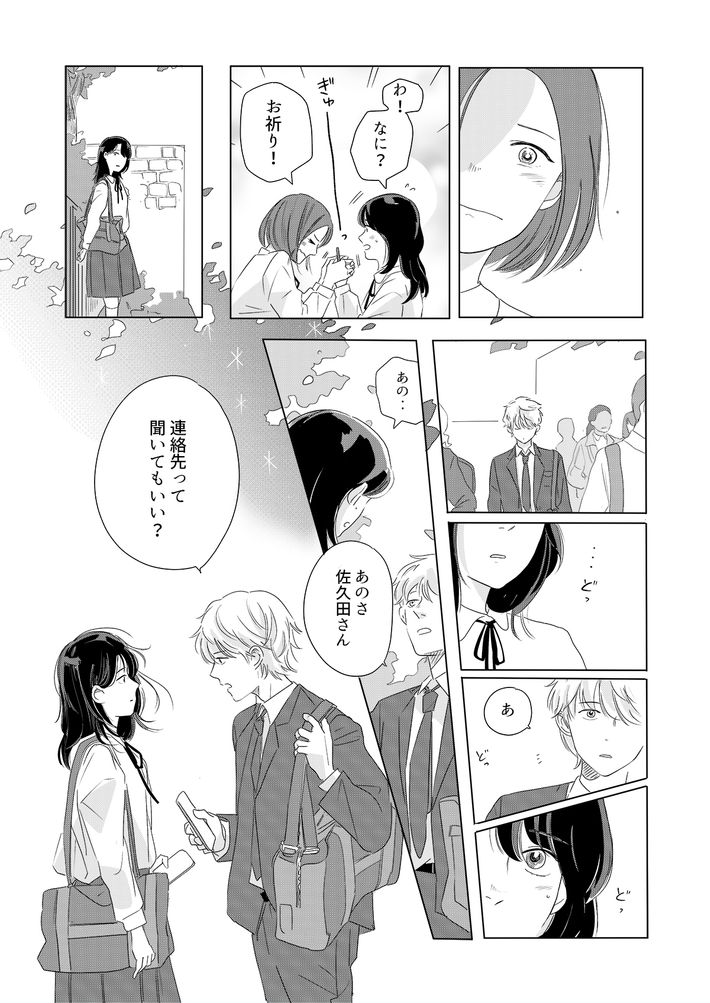 ツルリンゴスター,性的同意,Noの翼