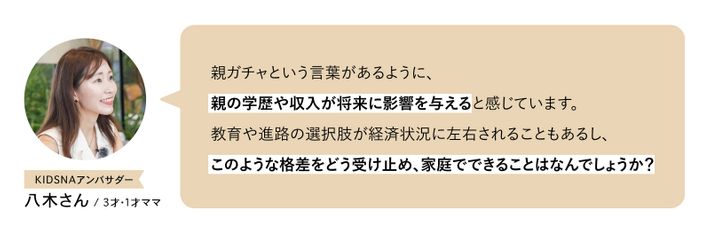 親の学歴や収入は将来に影響を与えますか?