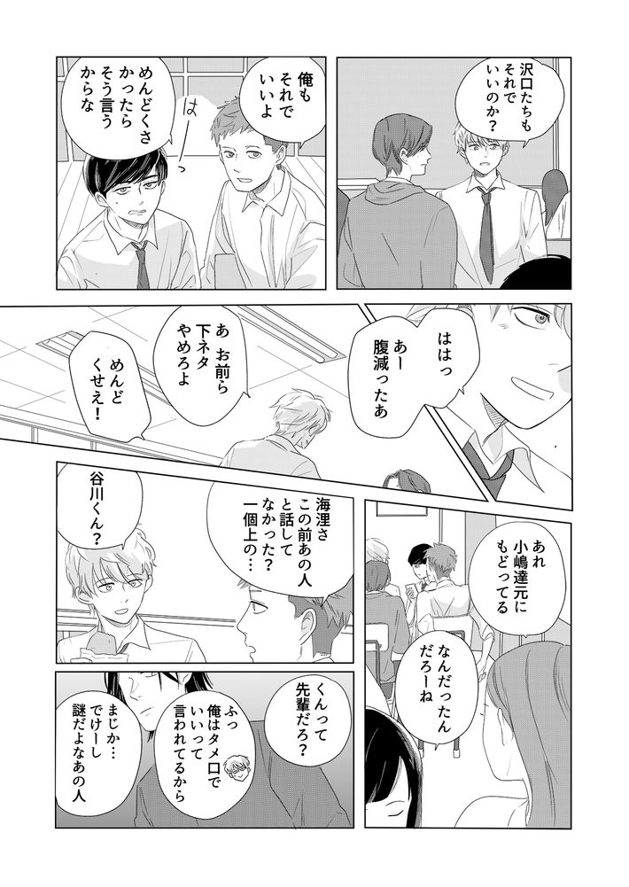 ツルリンゴスター,性的同意,Noの翼