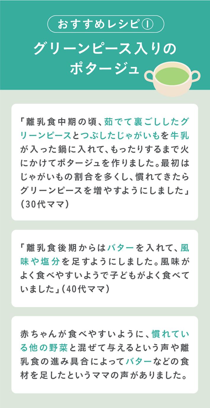 おすすめレシピ①グリーンピース入りのポタージュ