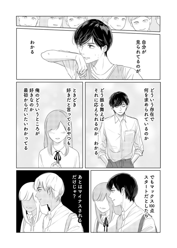 ツルリンゴスター,性的同意,Noの翼