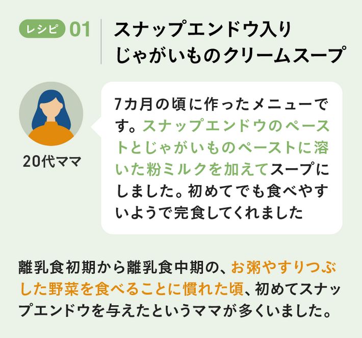 スナップエンドウ入り じゃがいものクリームスープ