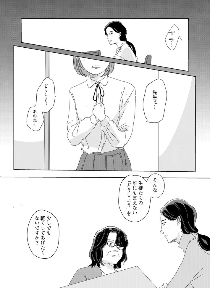 ツルリンゴスター,性教育,性的同意,彼女はNoの翼をもっている