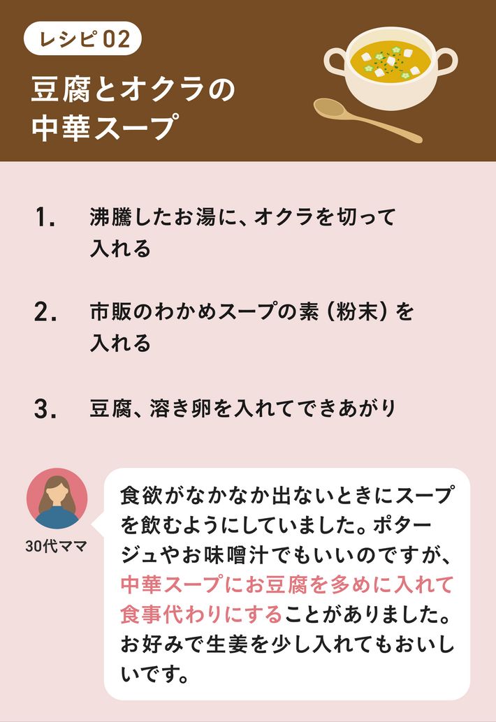 豆腐とオクラの中華スープ