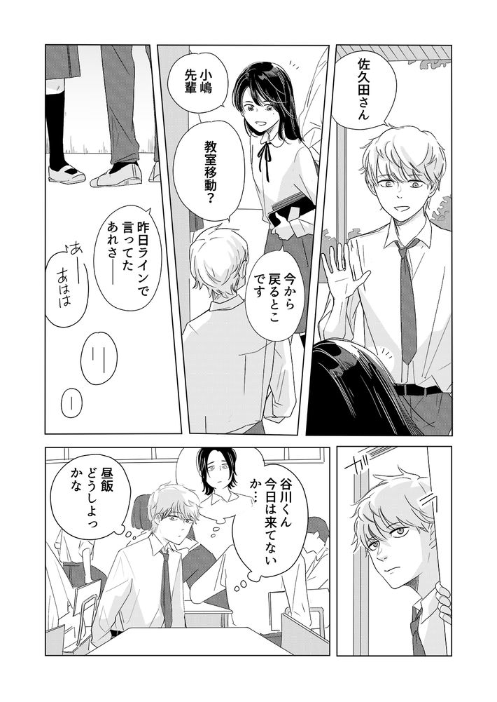 ツルリンゴスター,性的同意,Noの翼