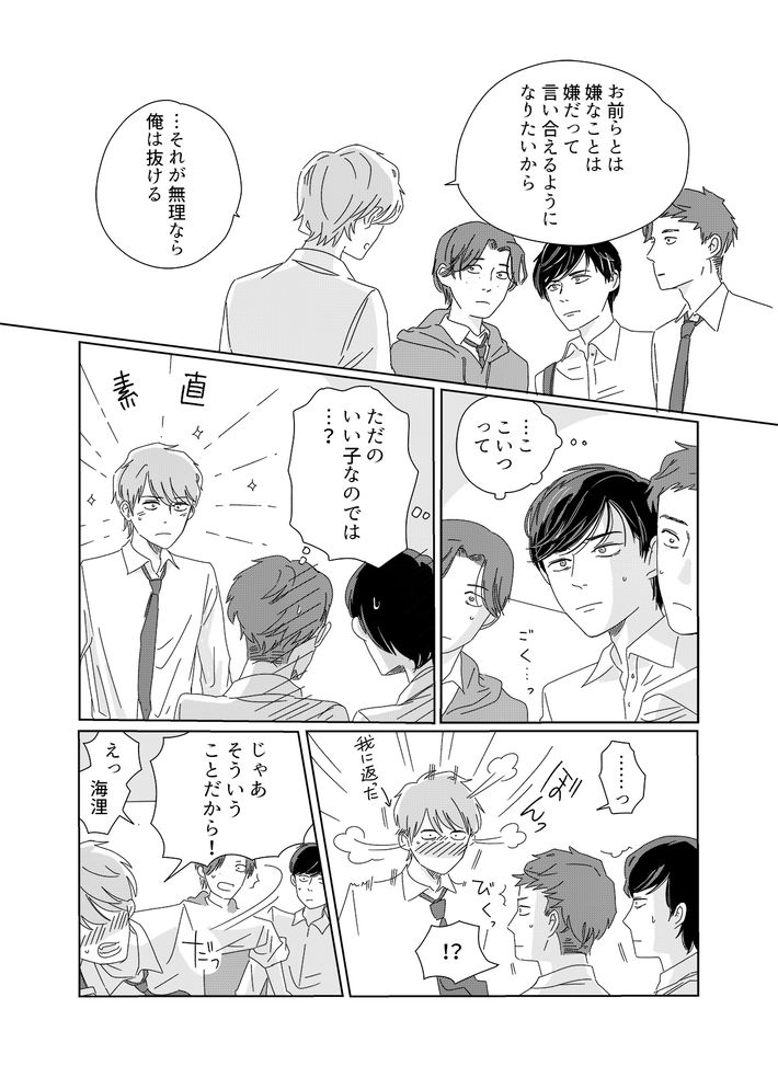 ツルリンゴスター,性教育,性的同意,彼女はNoの翼をもっている