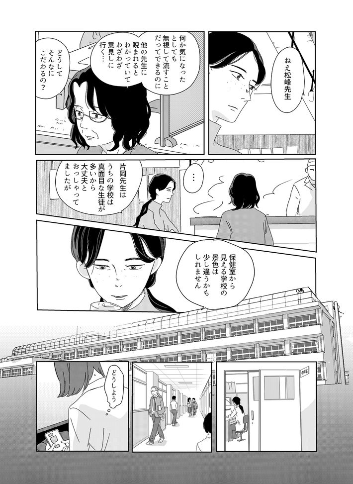 ツルリンゴスター,性教育,性的同意,彼女はNoの翼をもっている