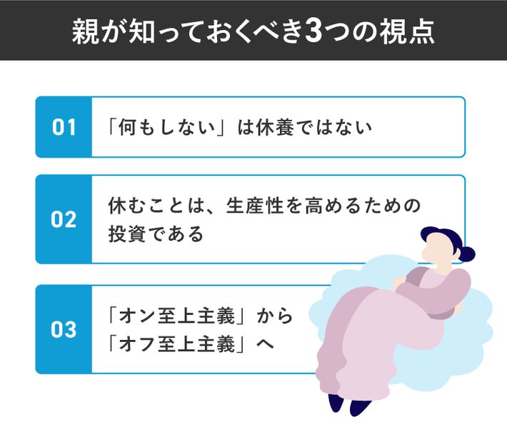 親が知っておくべき3つの視点
