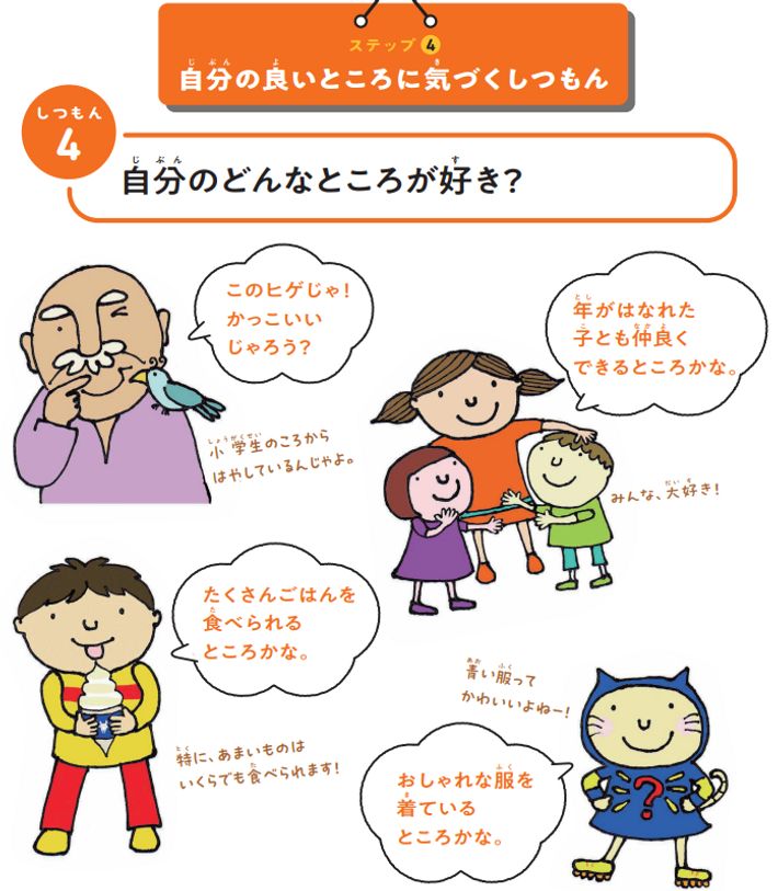 君を一生ささえる「自信」をつくる本(アスコム) 著:河田真誠
