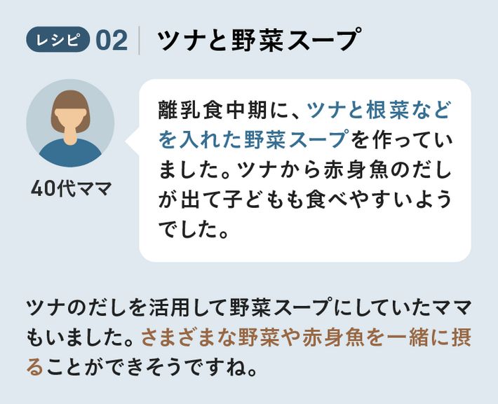 ツナと野菜スープのレシピ