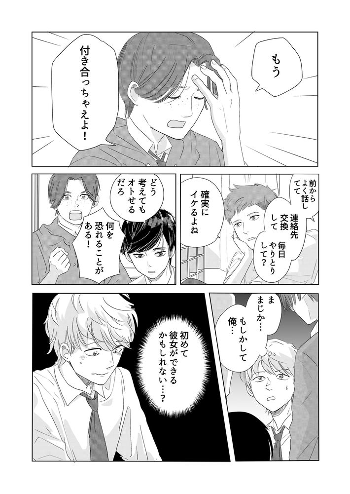 ツルリンゴスター,性的同意,Noの翼