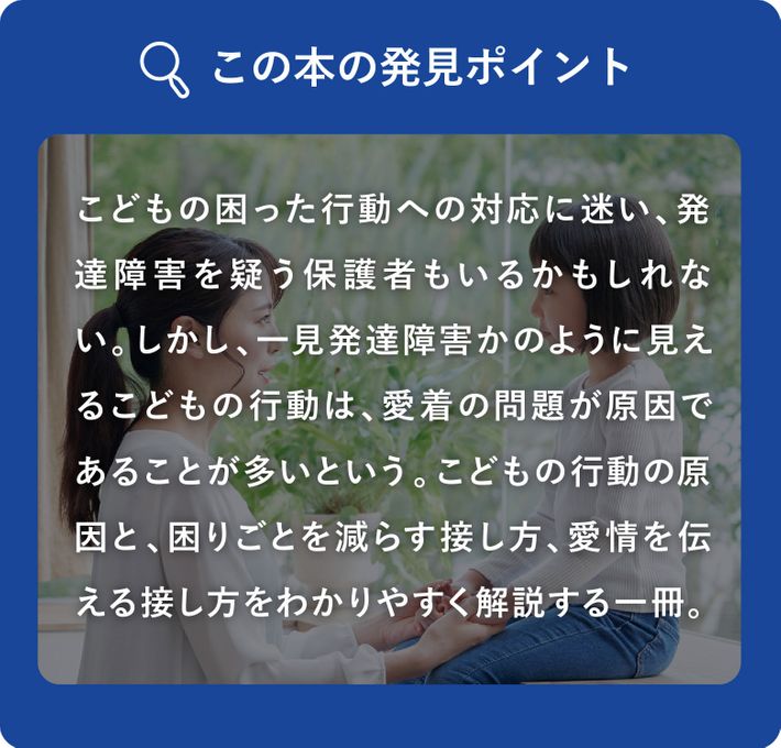 この本の発見ポイント