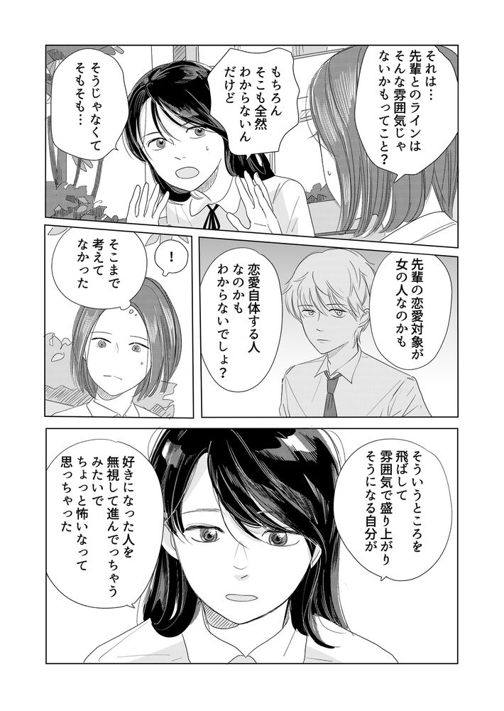 ツルリンゴスター,性的同意,Noの翼