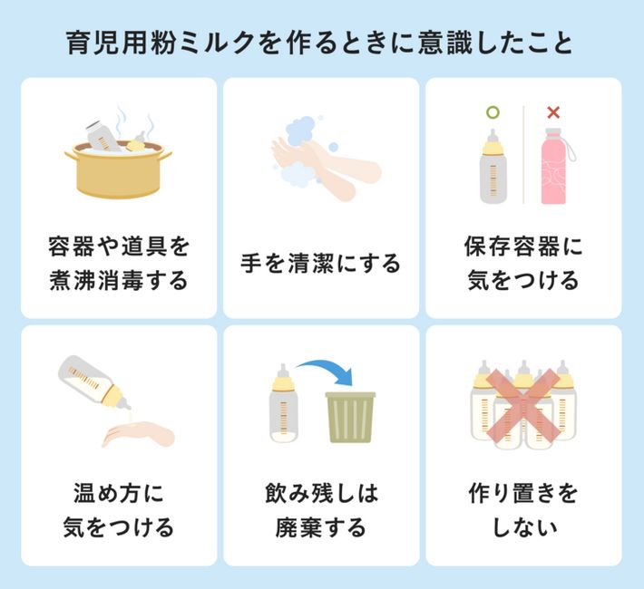 育児用粉ミルクを作るときに意識したこと