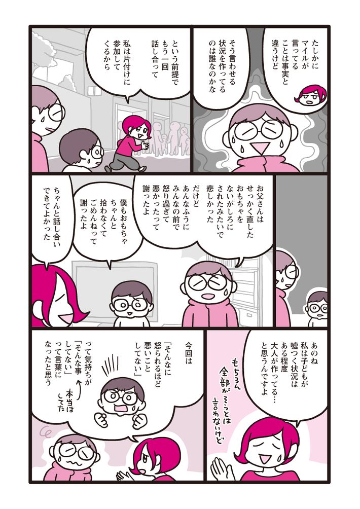 水谷さるころ,コミュニケーション