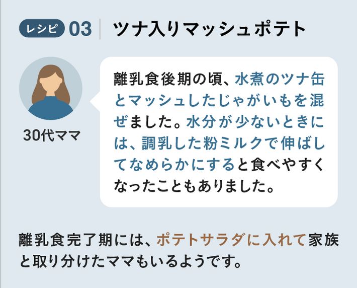 ツナ入りマッシュポテトのレシピ