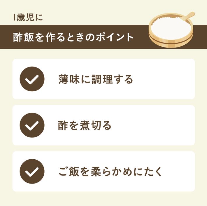 酢飯を作るときのポイント