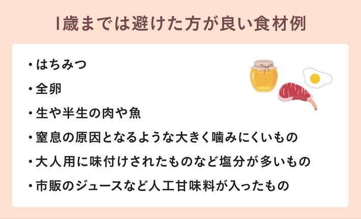 1歳までは避けた方が良い食材例