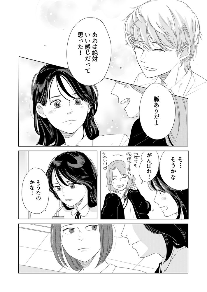 ツルリンゴスター,性的同意,Noの翼