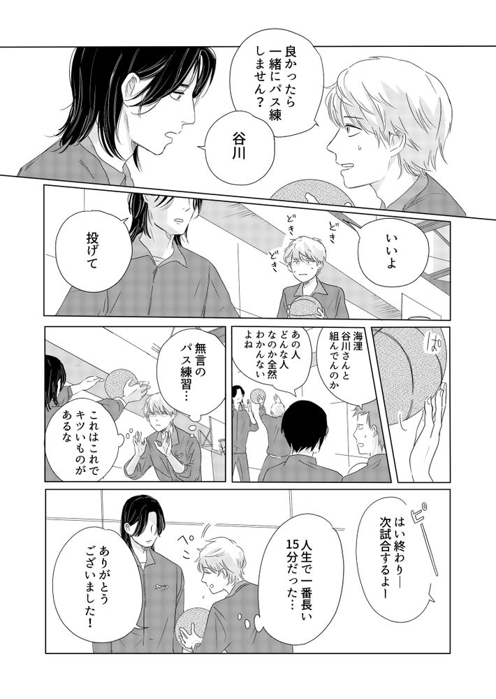 ツルリンゴスター,性的同意,Noの翼