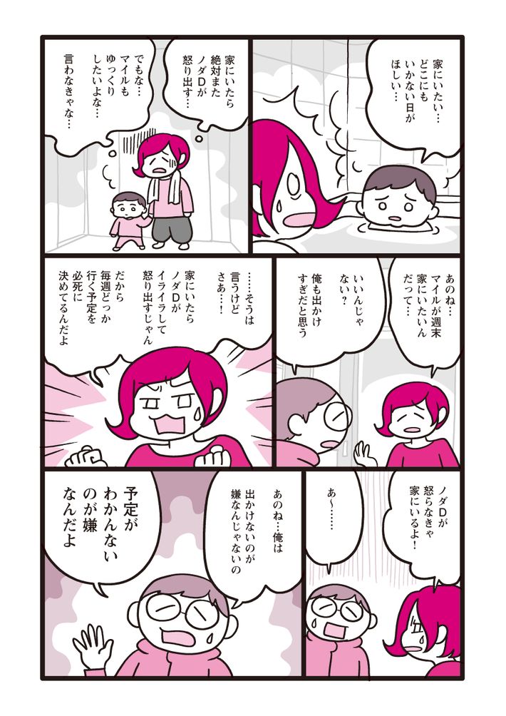 水谷さるころ連載_家族キモチ会議の漫画3コマ目
