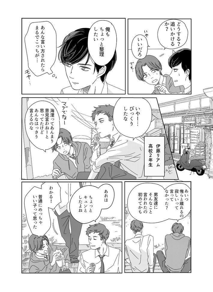 ツルリンゴスター,性教育,性的同意,彼女はNoの翼をもっている