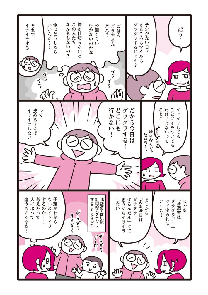 水谷さるころ連載_家族キモチ会議の漫画4コマ目