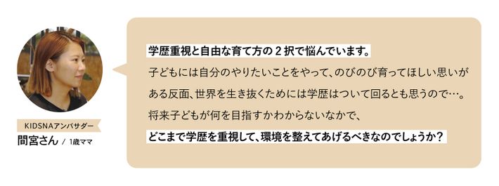 学歴重視と自由な育て方の2択で悩んでいます。