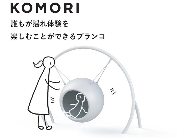 ジャクエツ社のKOMORI 寝たきりの子でも乗れるブランコ