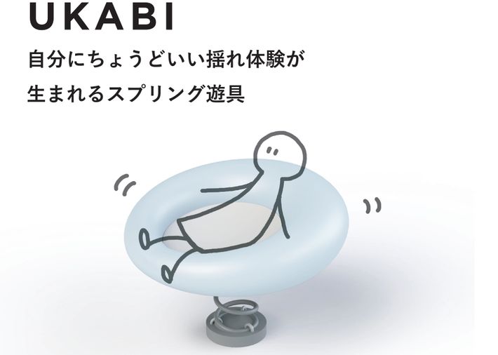 ジャクエツ社のUKABI 寝たきりの子でも乗れるスプリング遊具