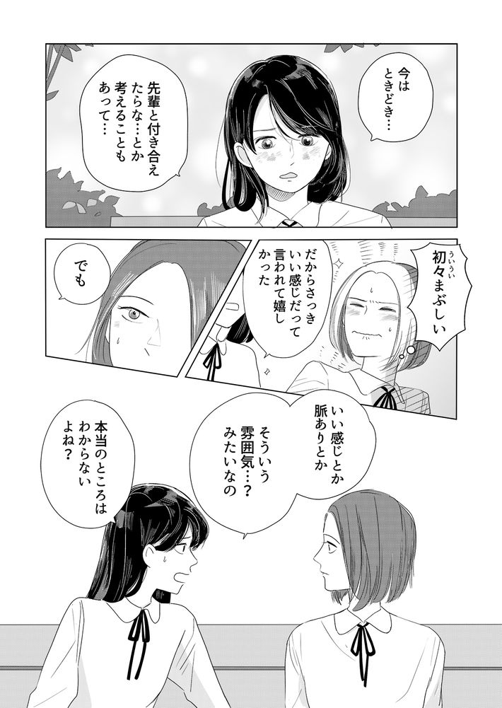 ツルリンゴスター,性的同意,Noの翼