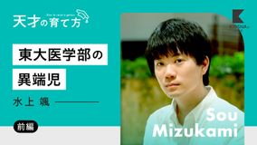 天才の育て方】#12 太田三砂貴～日本歴代最高IQ188の大学生｜子育て