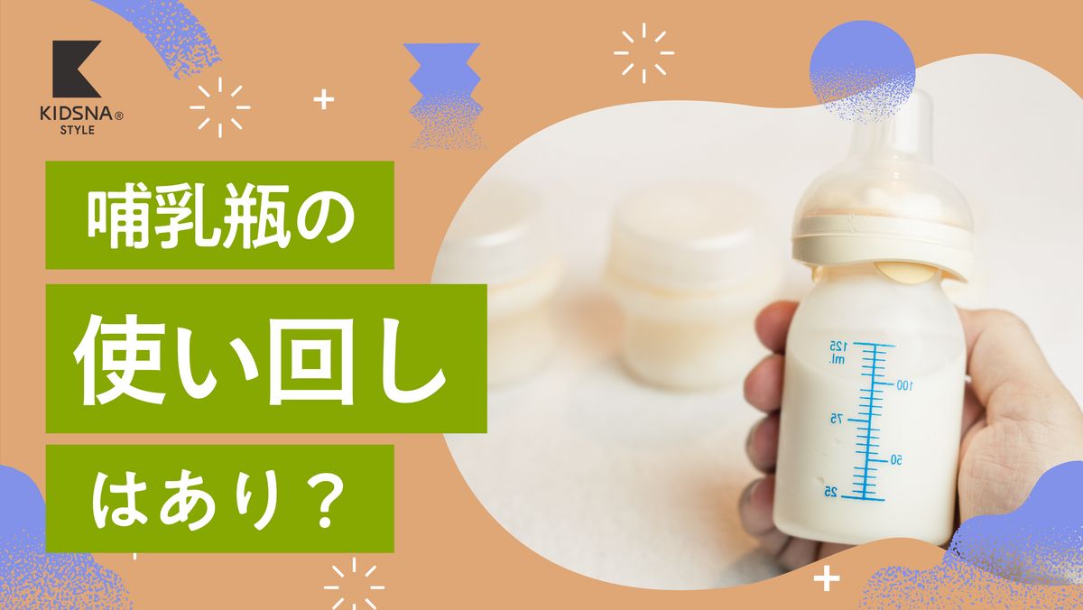 哺乳瓶 お下がり プラスチック