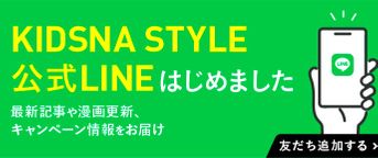公式LINE