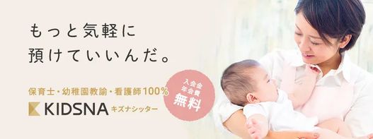 キズナシッター